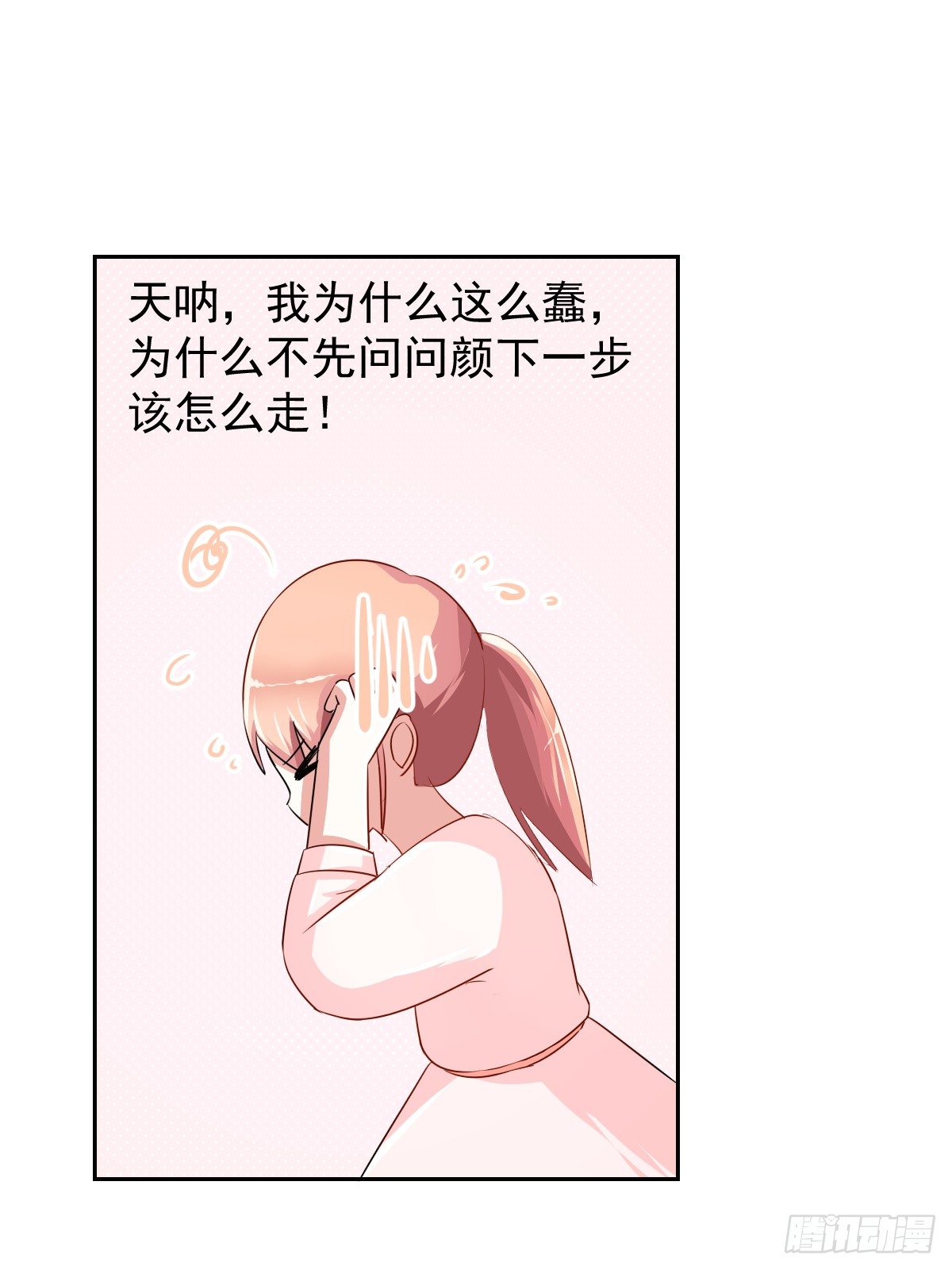 第十二话 第 29 页