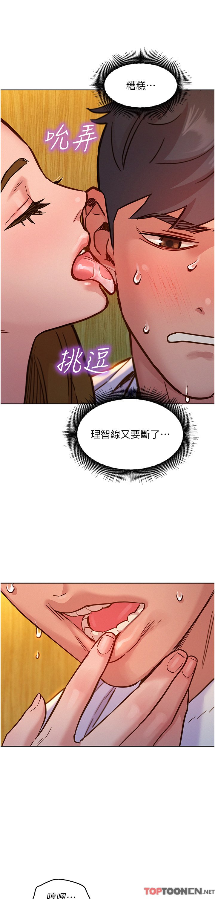第48话 - 只有我硬不公平! 第 8 页