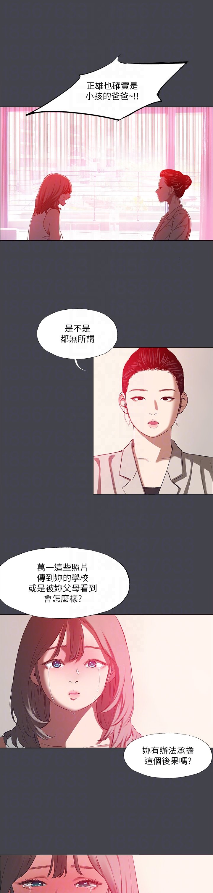 第110话 - 夏天的尾声 第 10 页