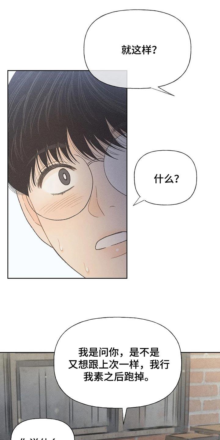 第21话 我行我素 第 25 页