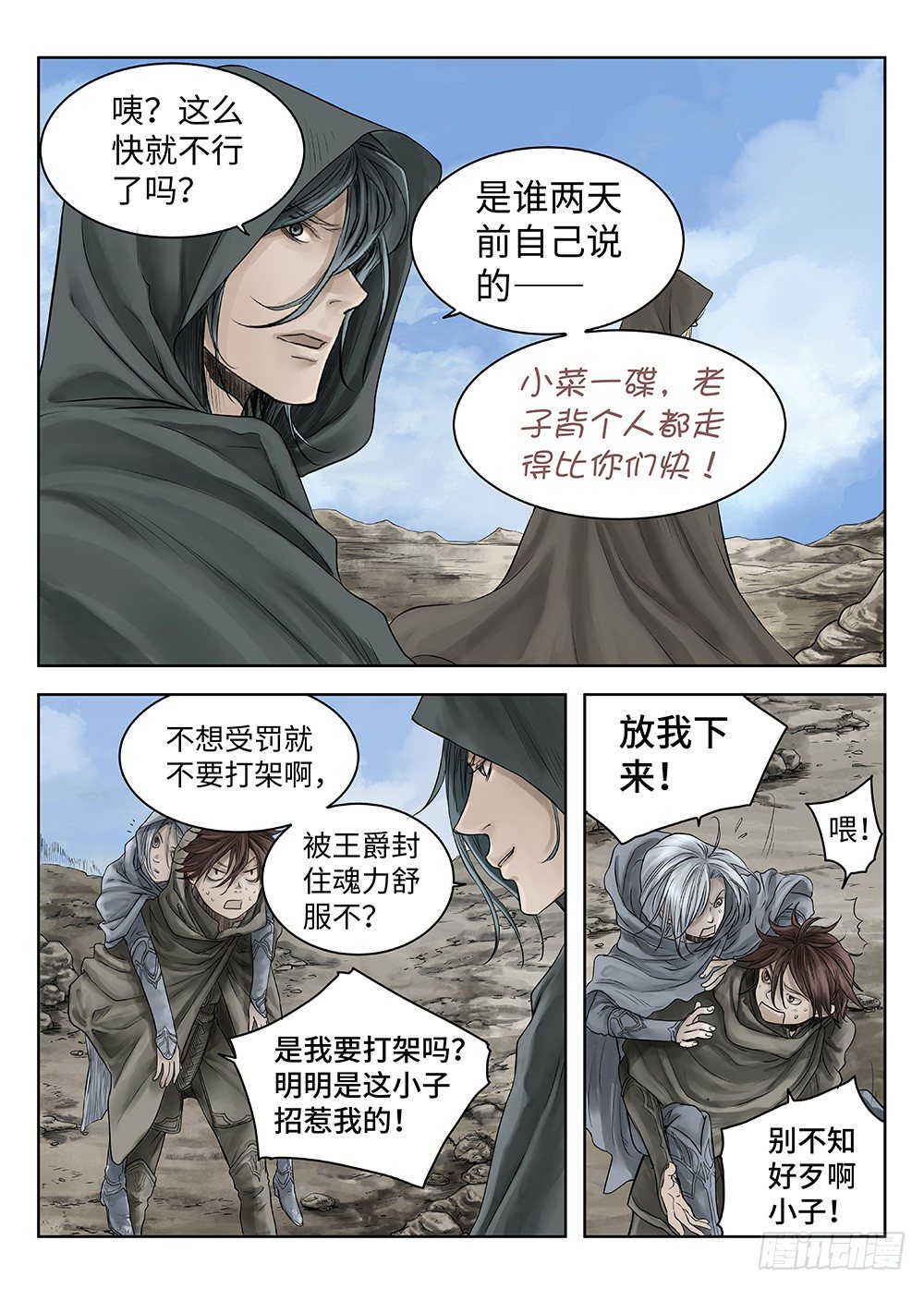 前传·雾女的祈祷1 主笔 丁东 第 5 页