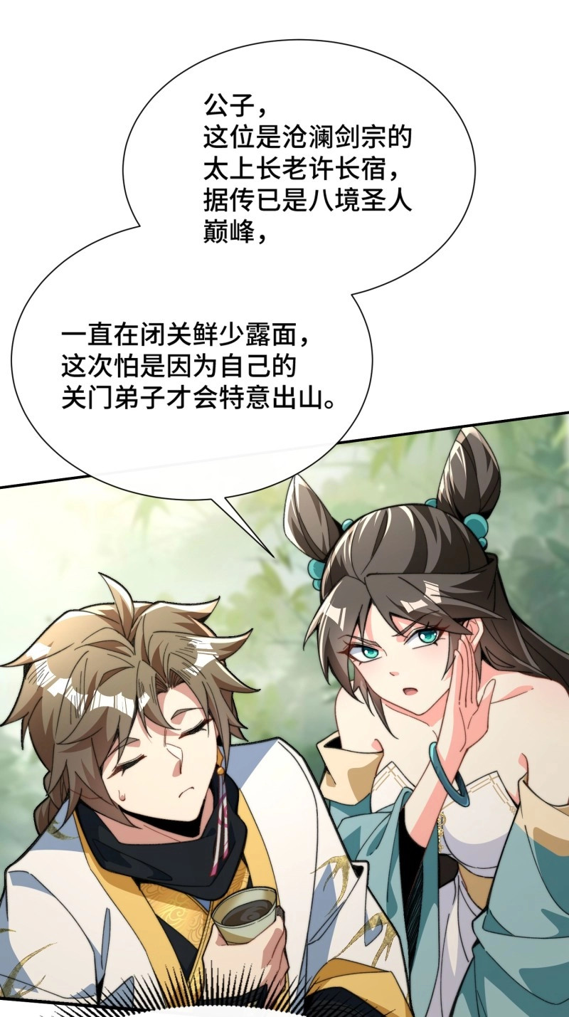 第3话 第二话：纨绔的含金量 第 22 页
