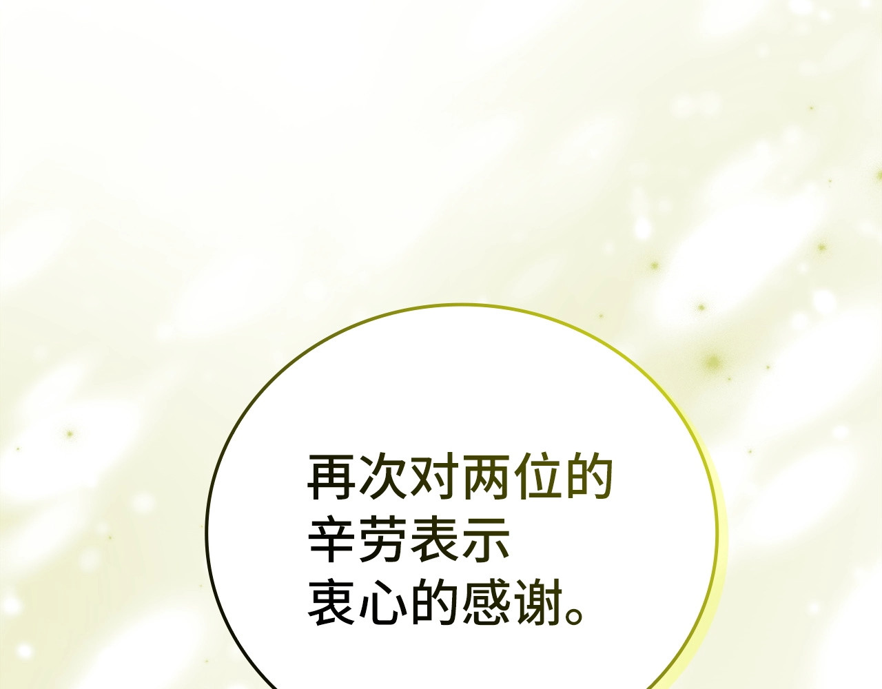 第32话 圣女的变化 第 60 页