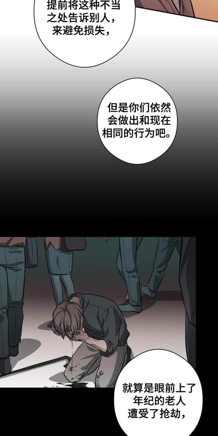 第92话 纠正错误的好机会 第 18 页