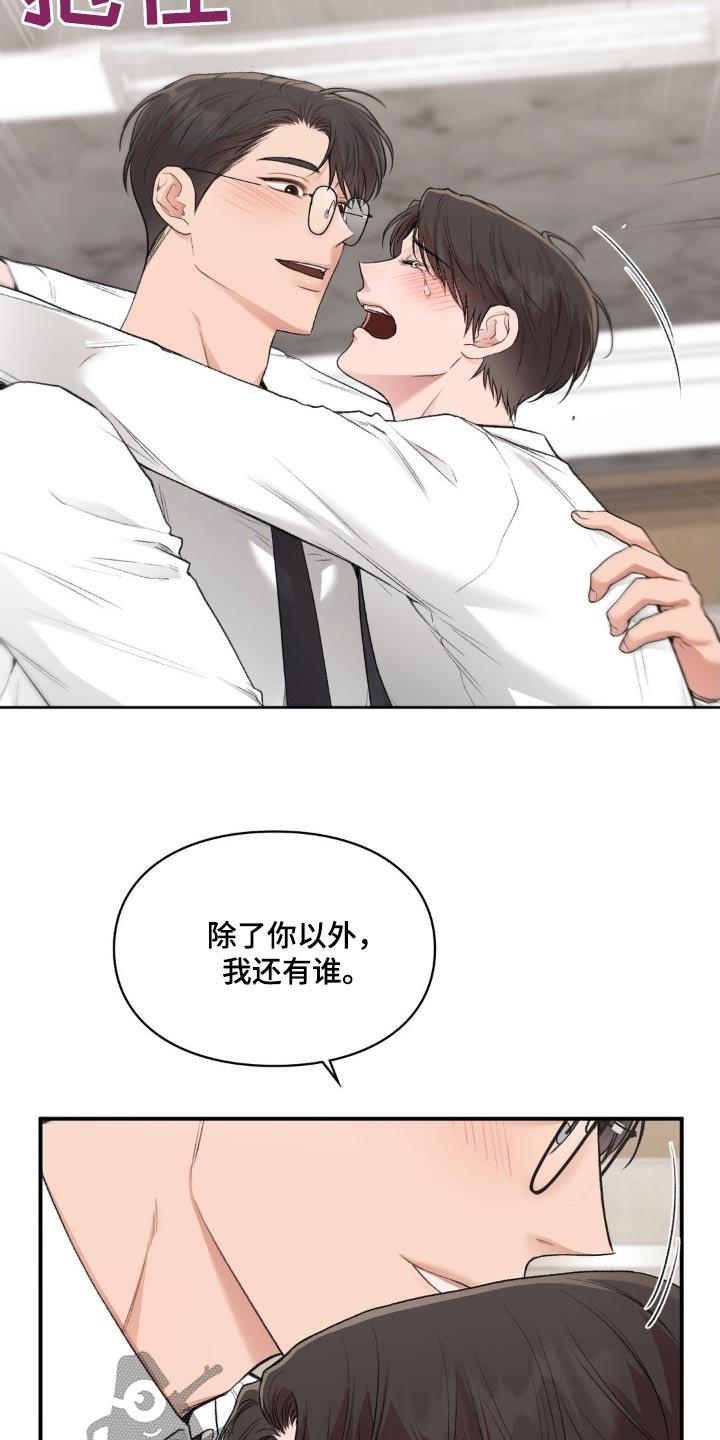 第95话 【番外】误会你了 第 11 页