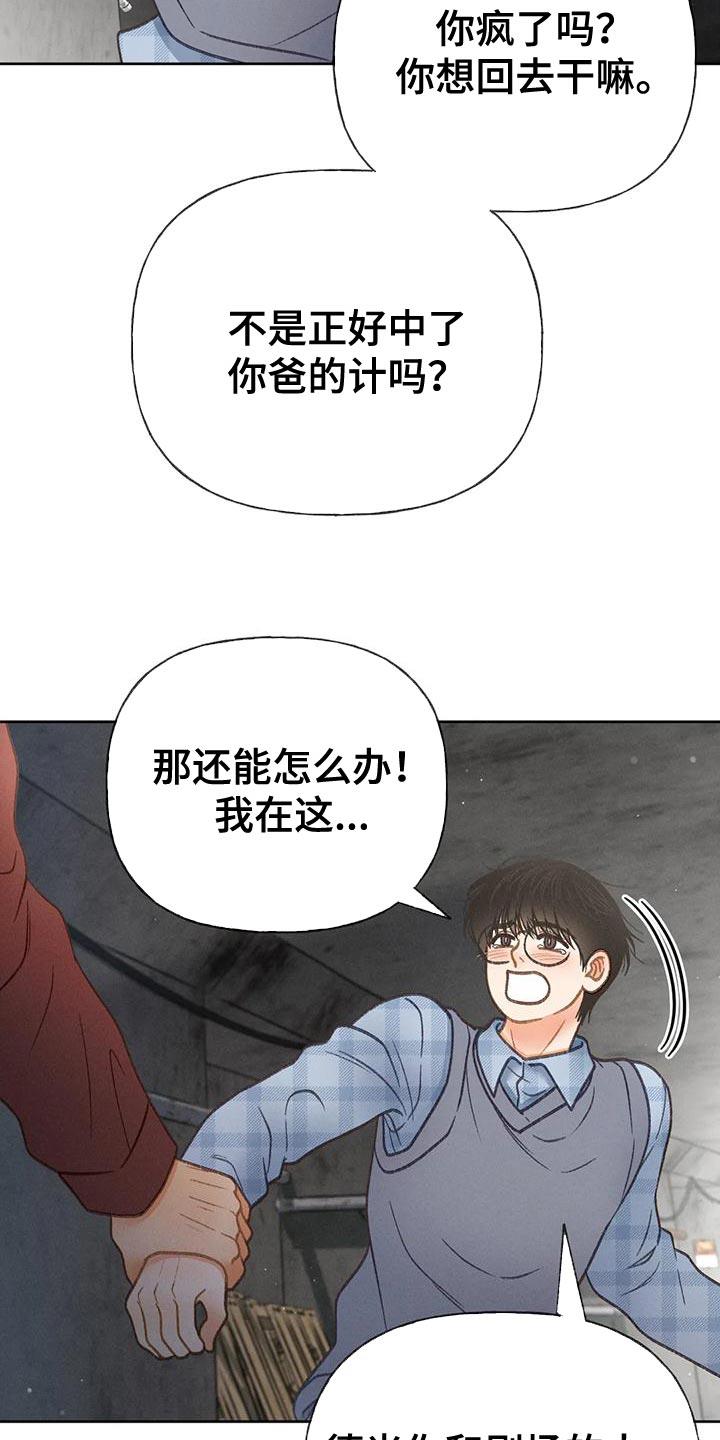 第91话 【第二季】求你帮帮我吧 第 24 页