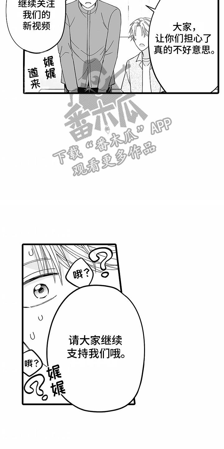 第20话 直播告白 第 20 页