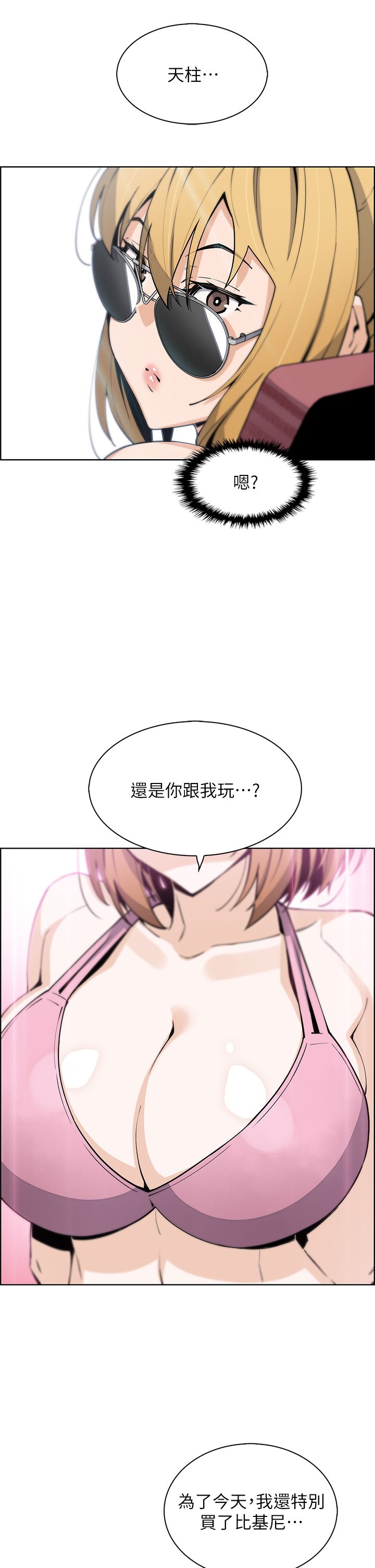 第40话 - 爱上情境剧的人妻 第 38 页