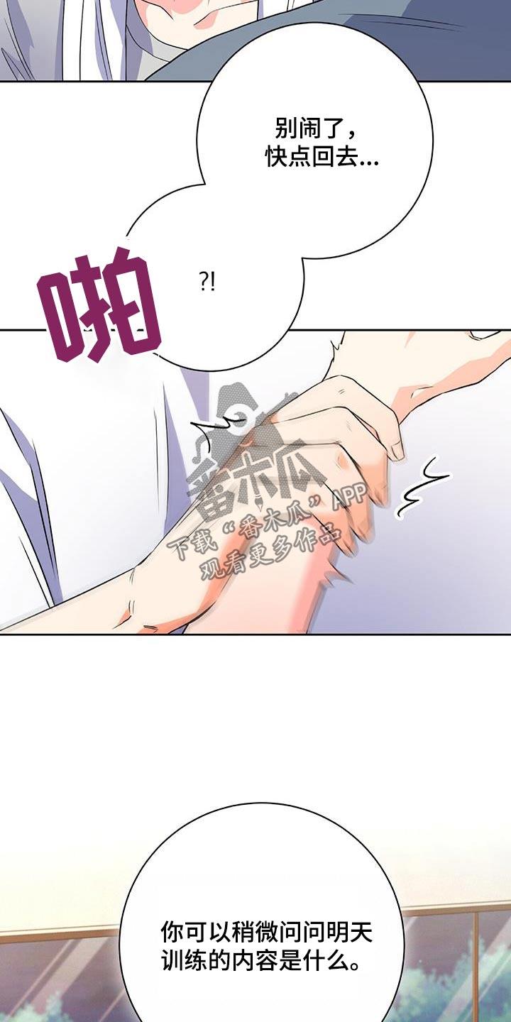 第23话 混蛋 第 15 页