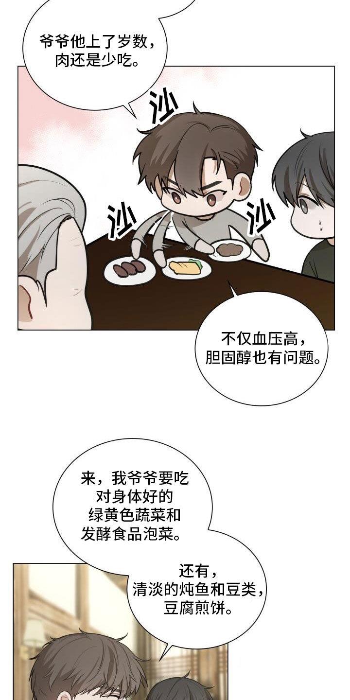 第80话 家宴 第 17 页