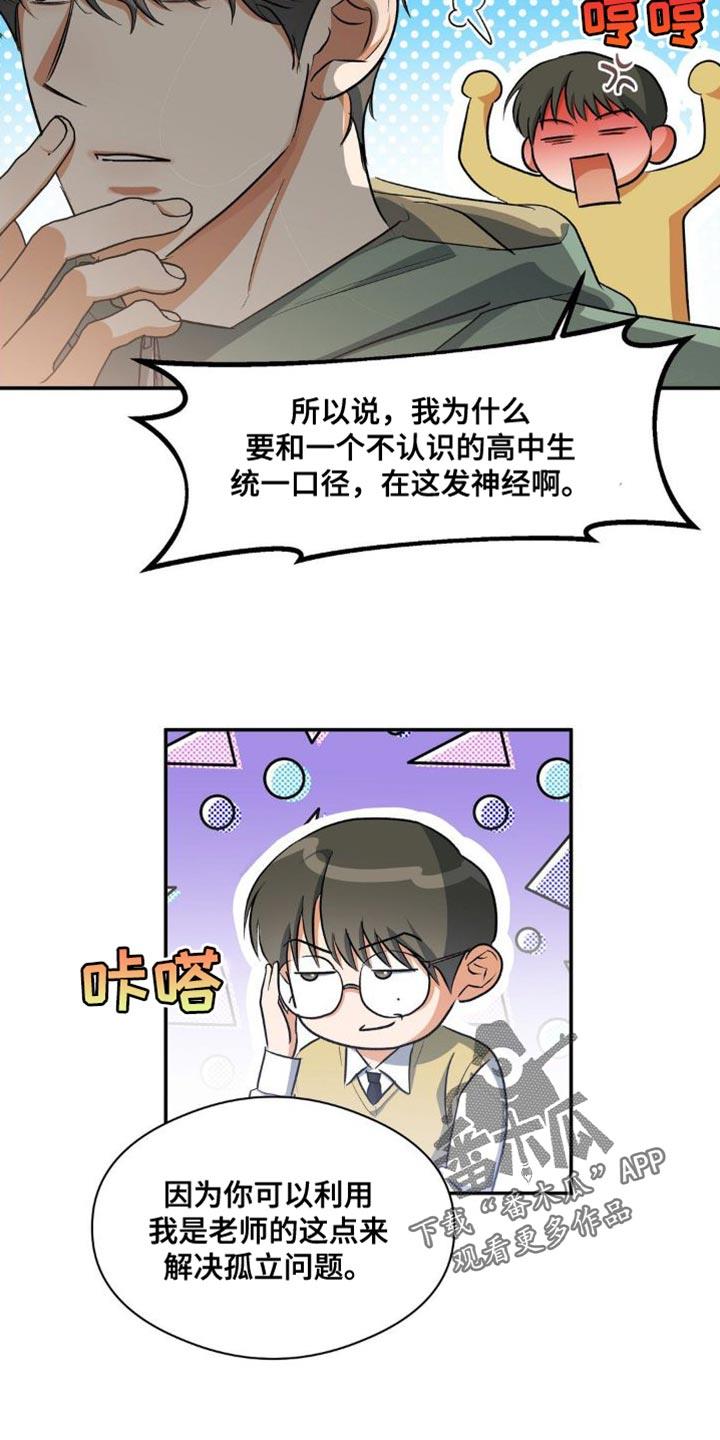 第88话 砸我车的人是你吧？ 第 16 页