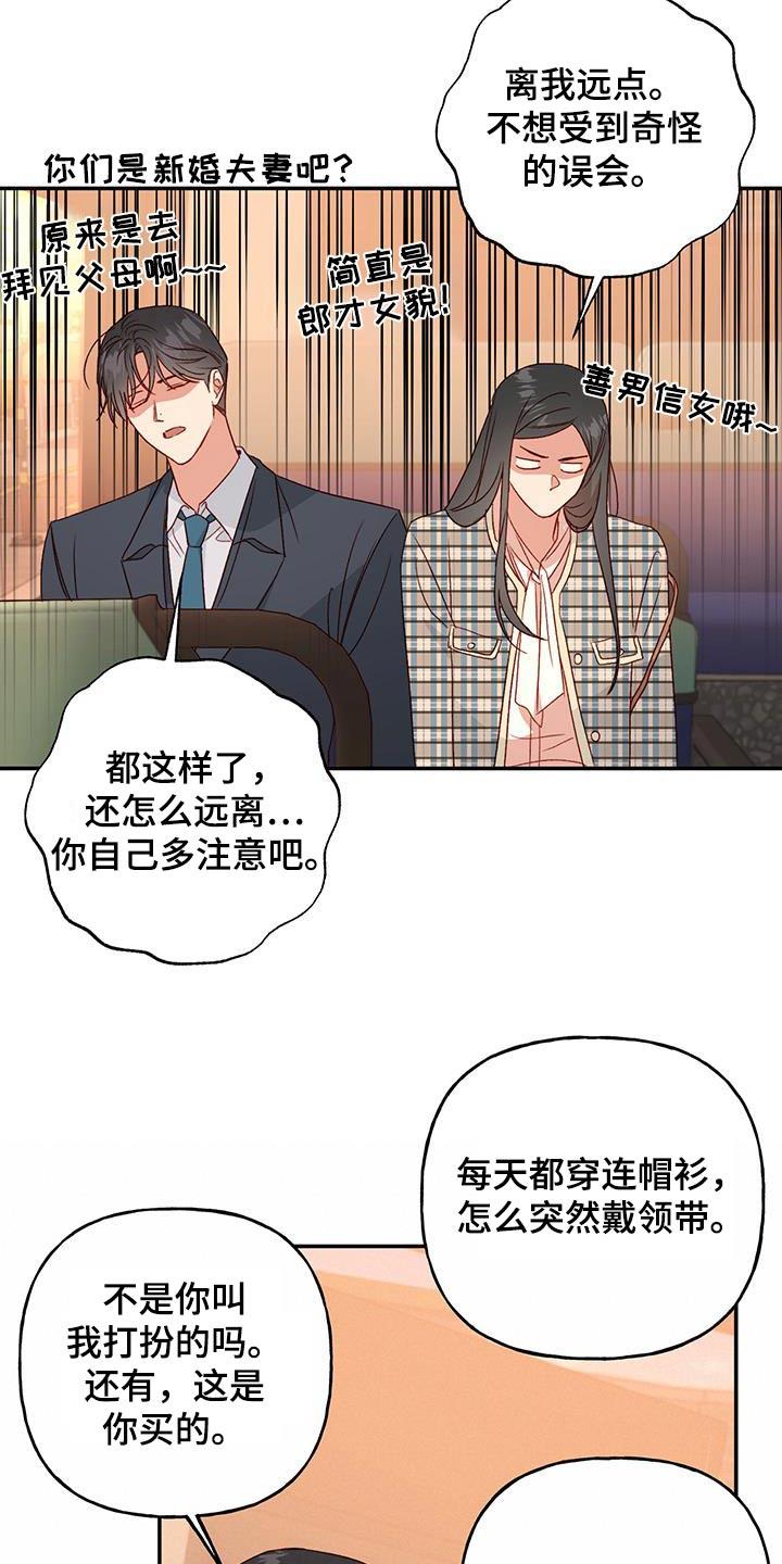 第91话 【第二季】是谁 第 12 页