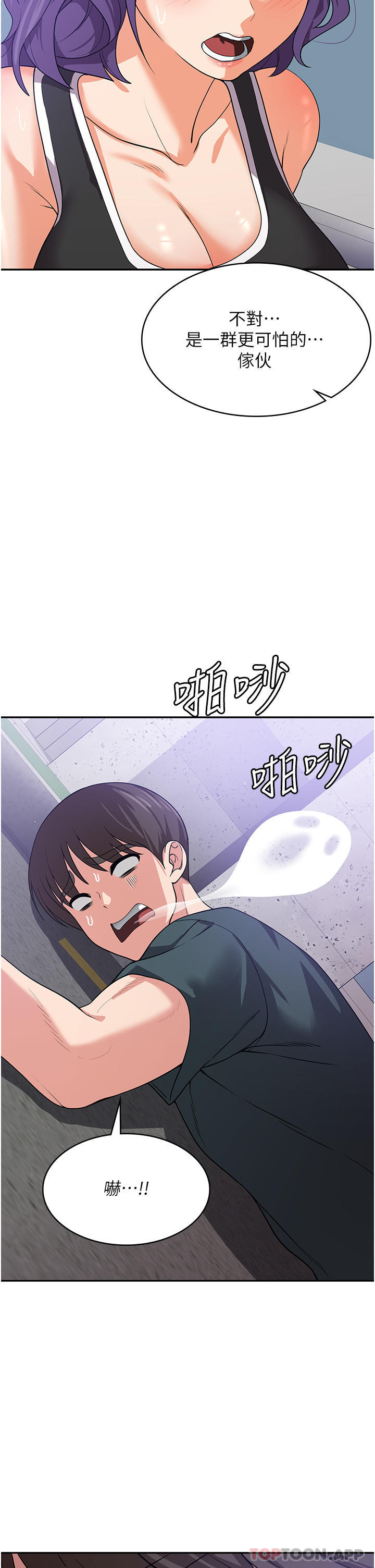 第15话 - 穴穴要被撑破了! 第 44 页