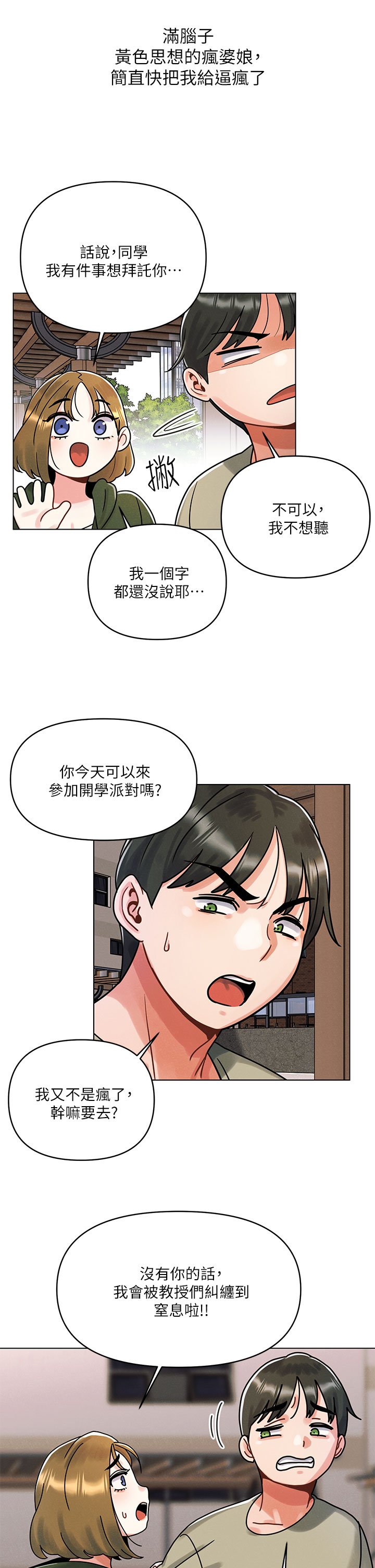 第1话 - 完美纯洁的女朋友 第 45 页