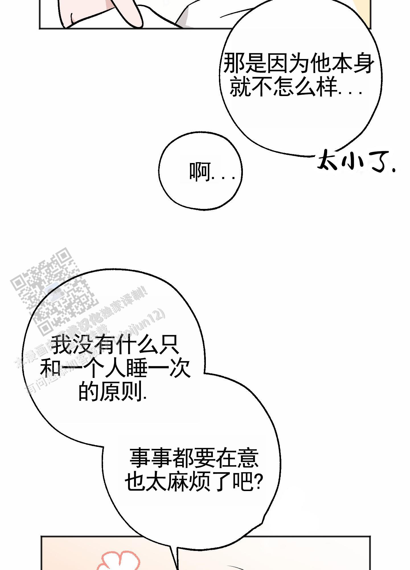 第8话 再来一次 第 30 页