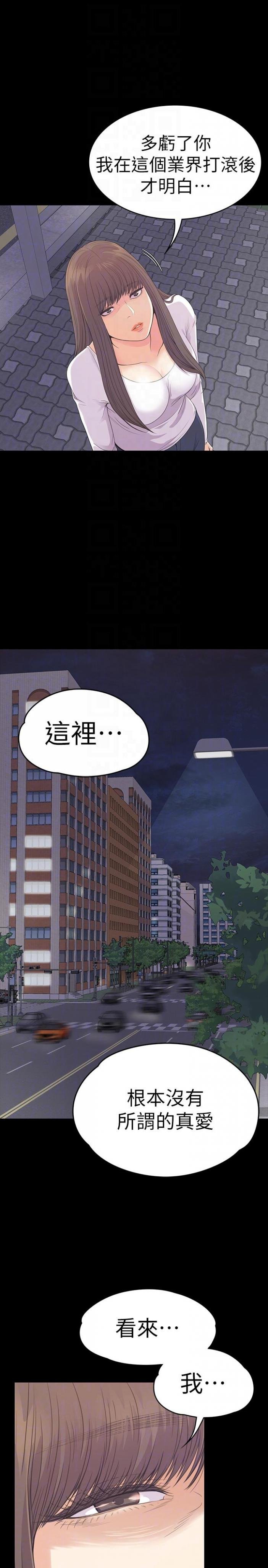 第56话-因为我爱妳 第 19 页