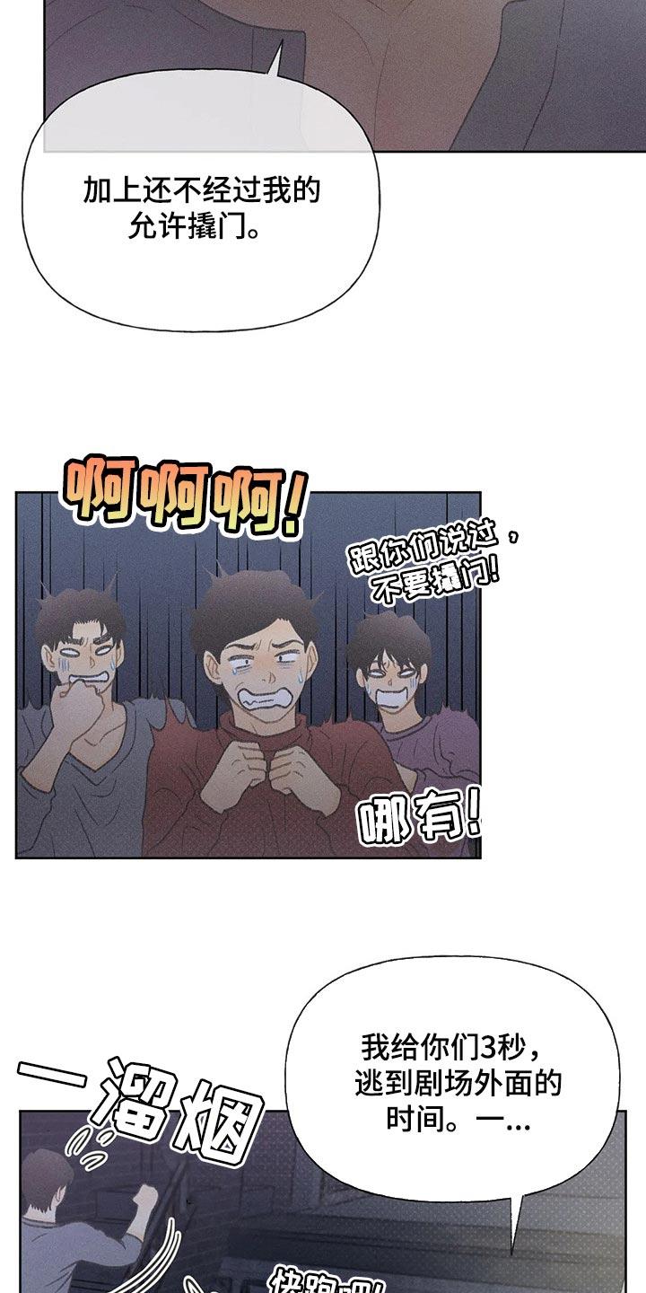 第24话 妨碍 第 6 页