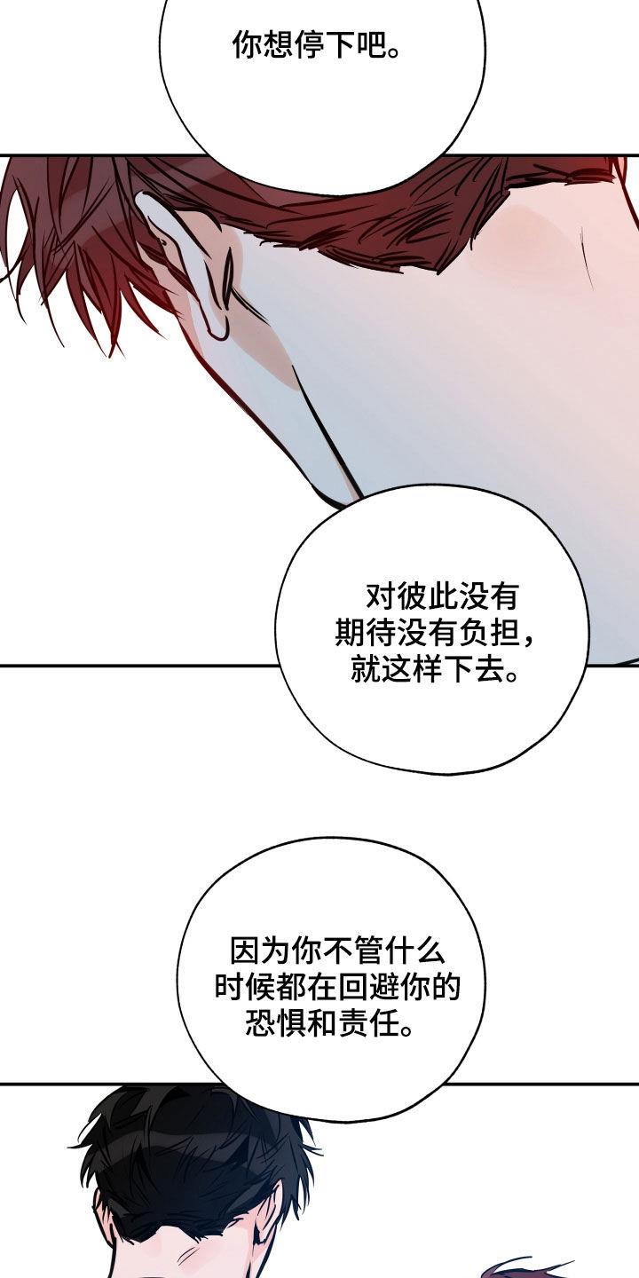 第154话 一直等你 第 22 页