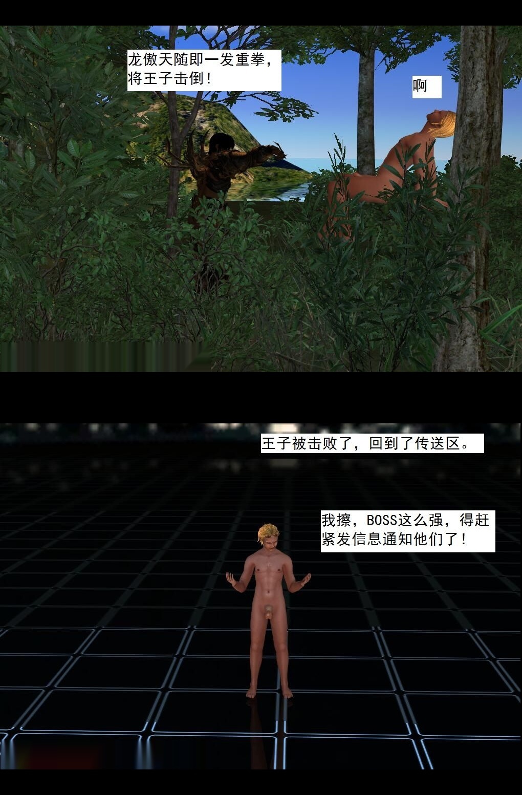 （31）皇族公会，登场！【第2回】 第 7 页