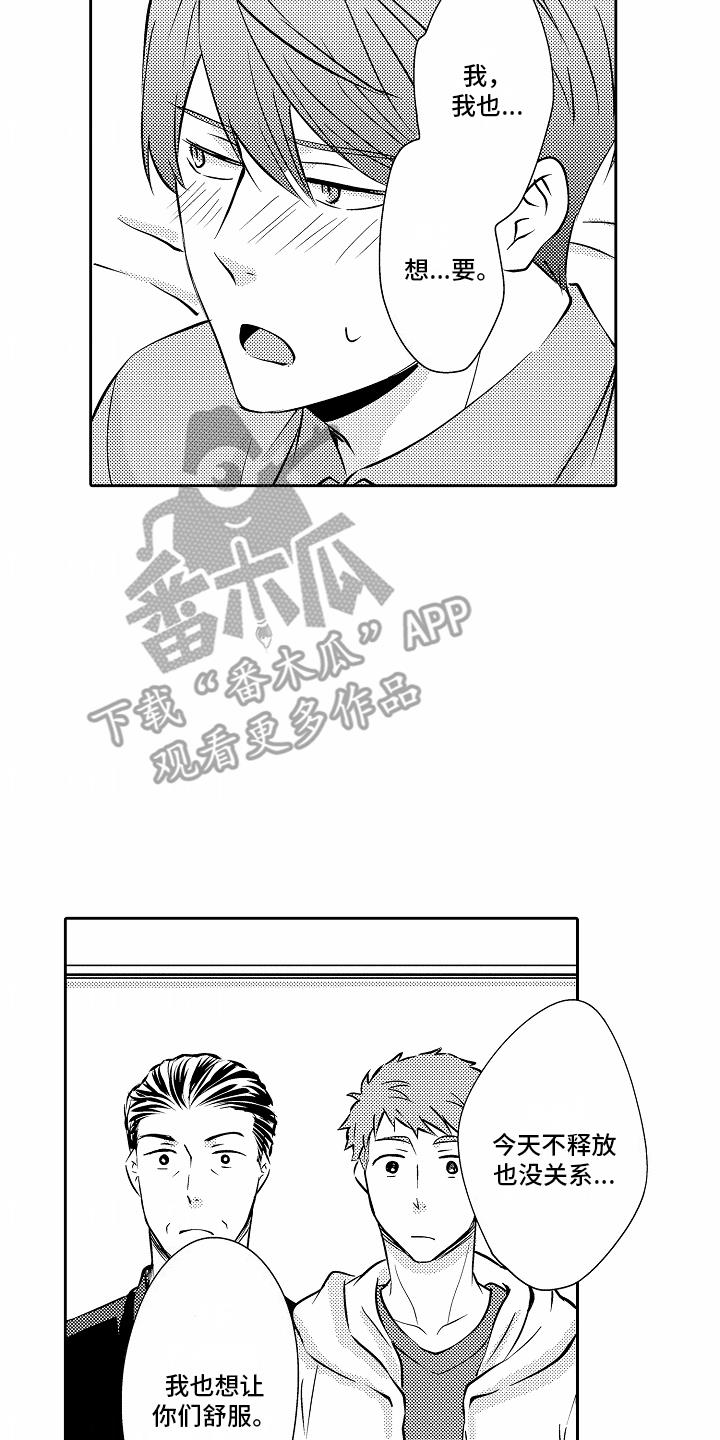 第24话 暂时 第 8 页