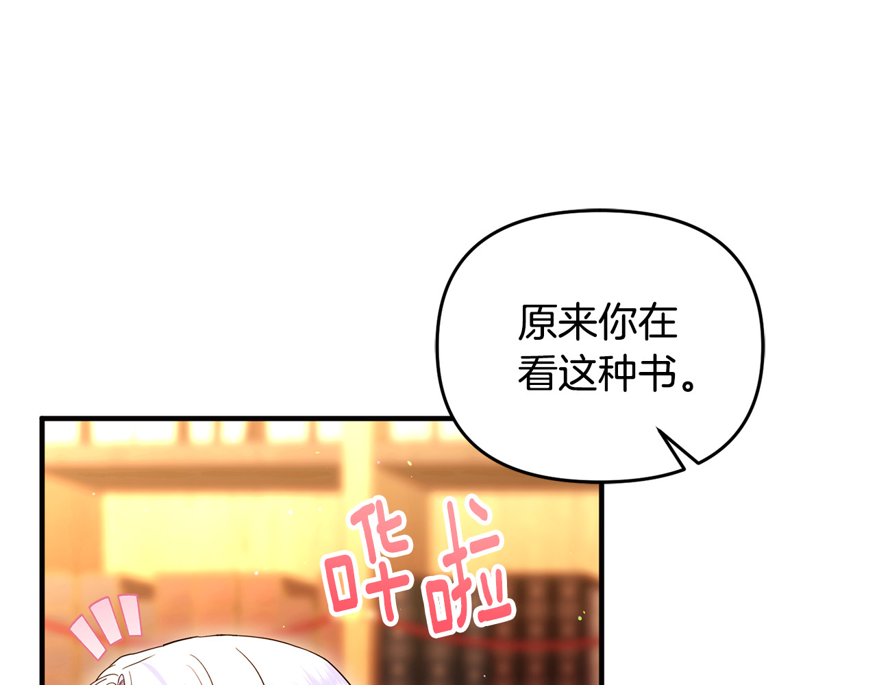 第27话 他亲我了！ 第 120 页
