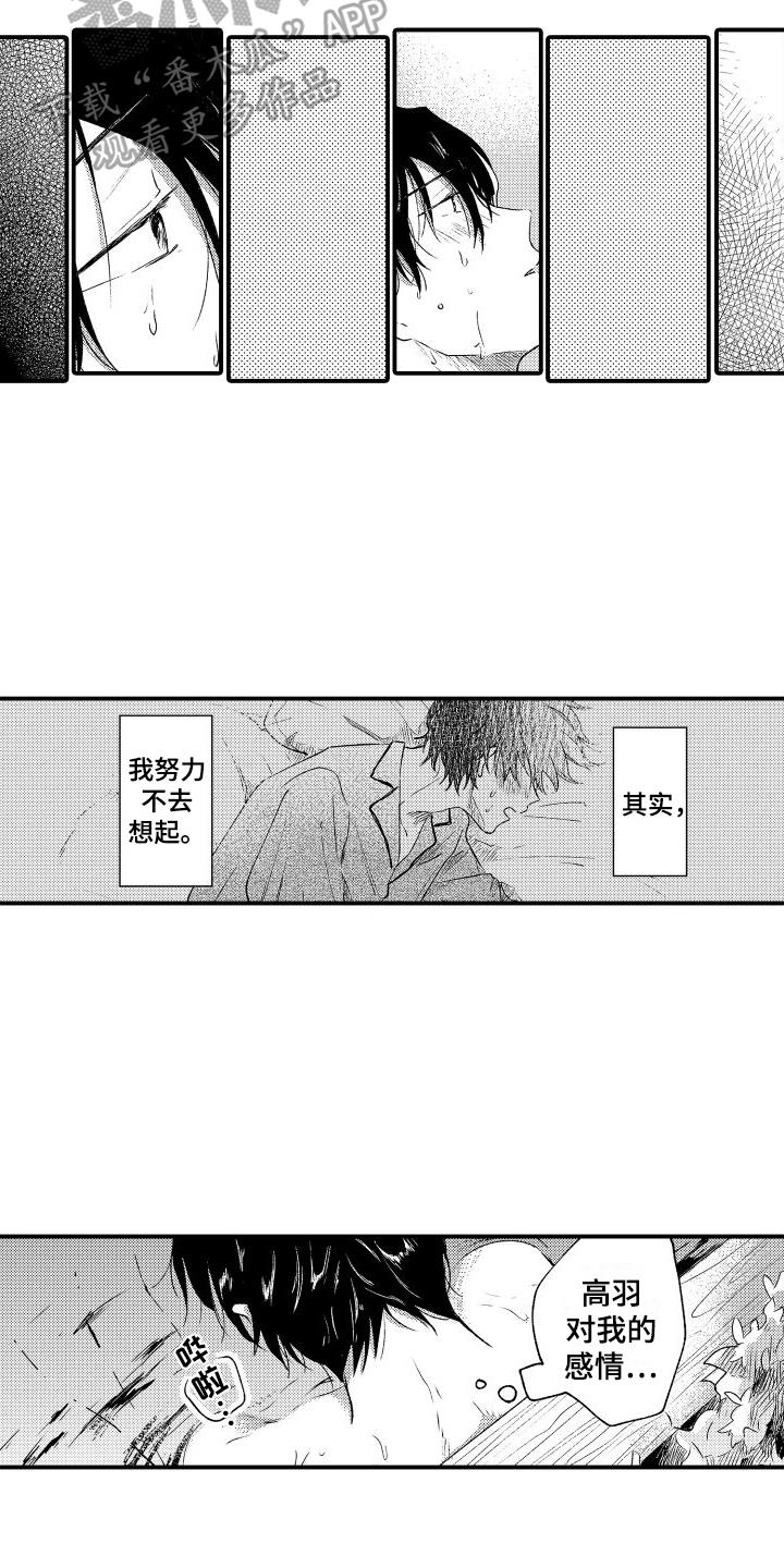 第20话 不是那种关系 第 9 页