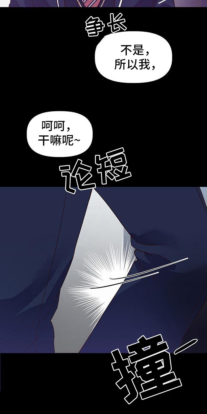 第5话 调查 第 5 页