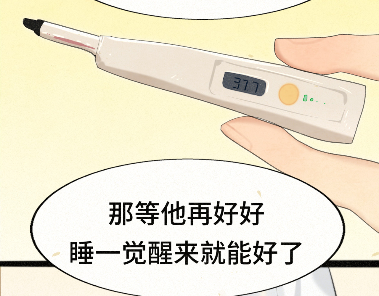第96话温暖的手心 第 131 页