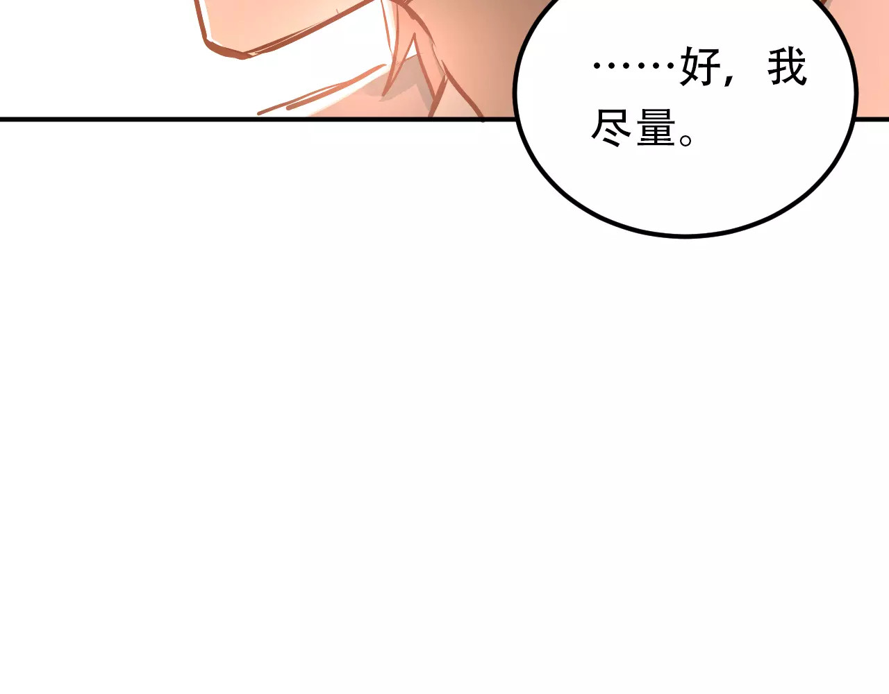 第56话 学长的“圈套”？ 第 66 页