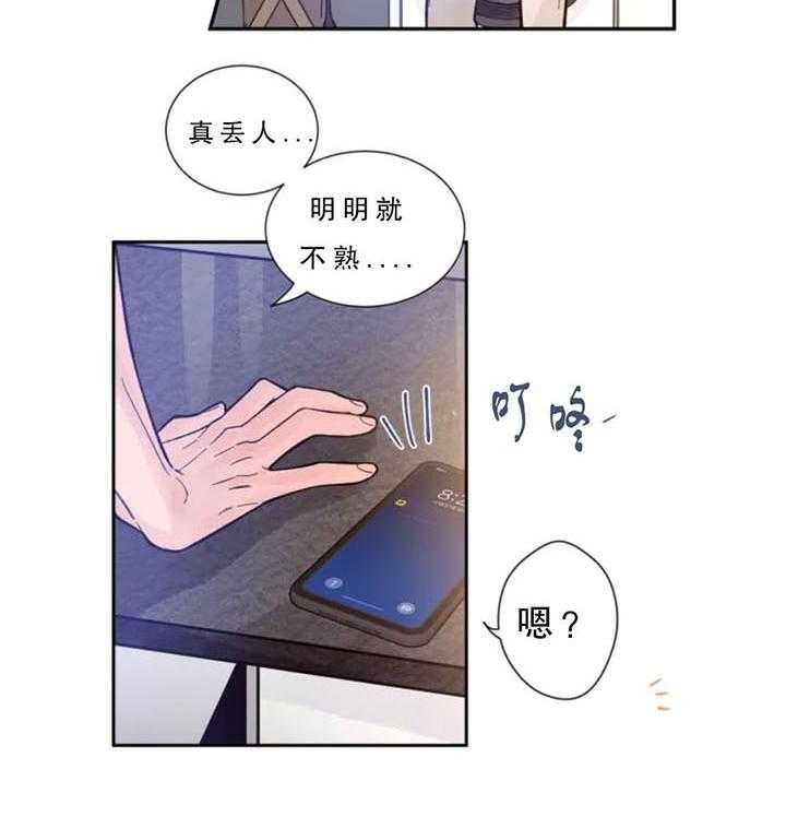 第7话 上次那个人 第 13 页