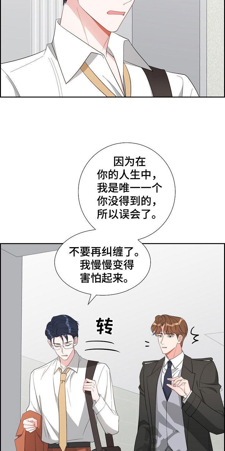 第120话 卑鄙的手段 第 15 页