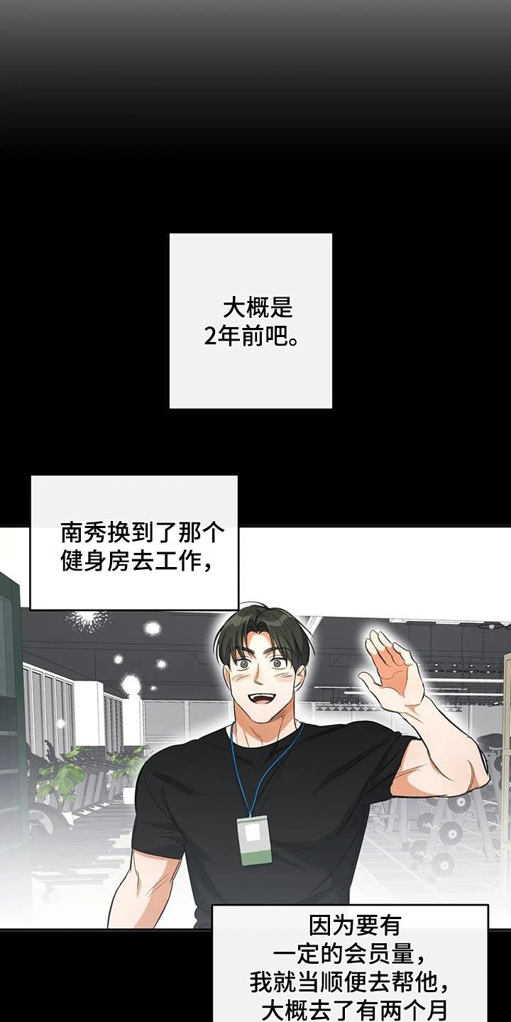 第66话 我知道了 第 9 页