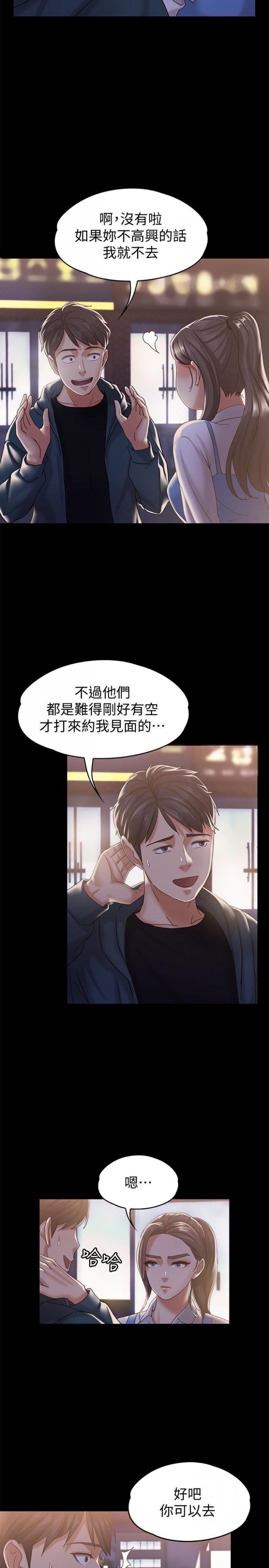 第14话-悔不当初的选择 第 26 页