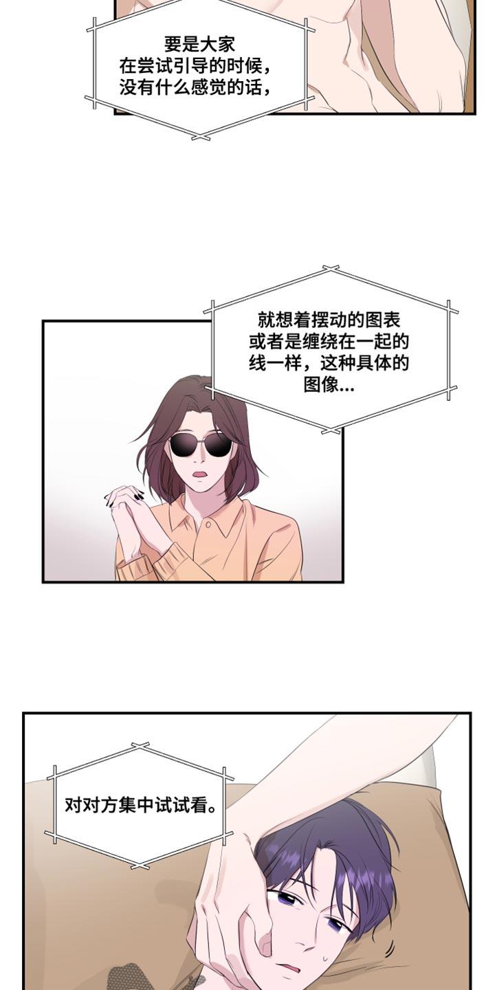 第18话 个子高 第 3 页