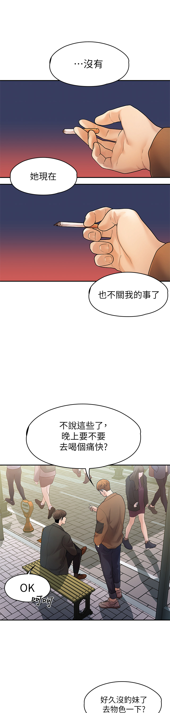 第51话 - 我怎么会落得这种下场… 第 14 页