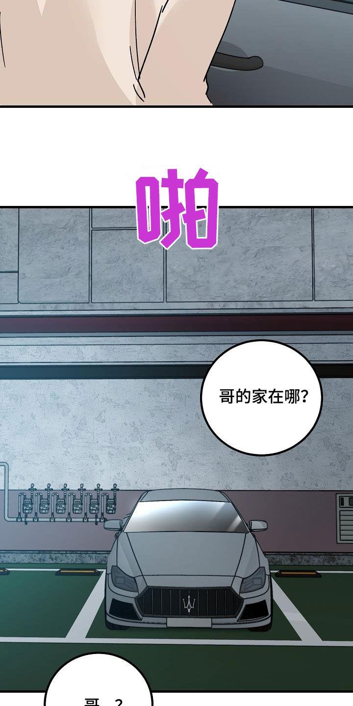 第22话 邀请 第 21 页