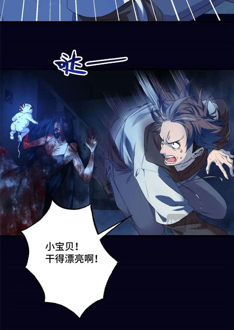 第31话 031 生死之交 第 45 页