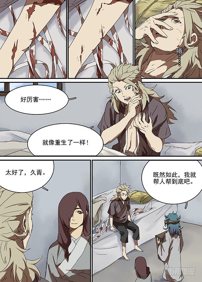 第三十五回·迷雾的背后 第 14 页