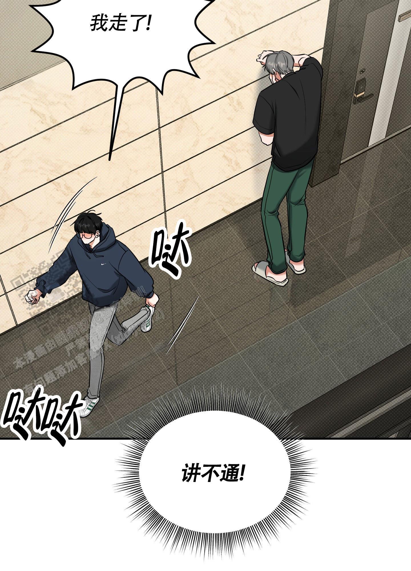 第24话 讲不通！ 第 28 页