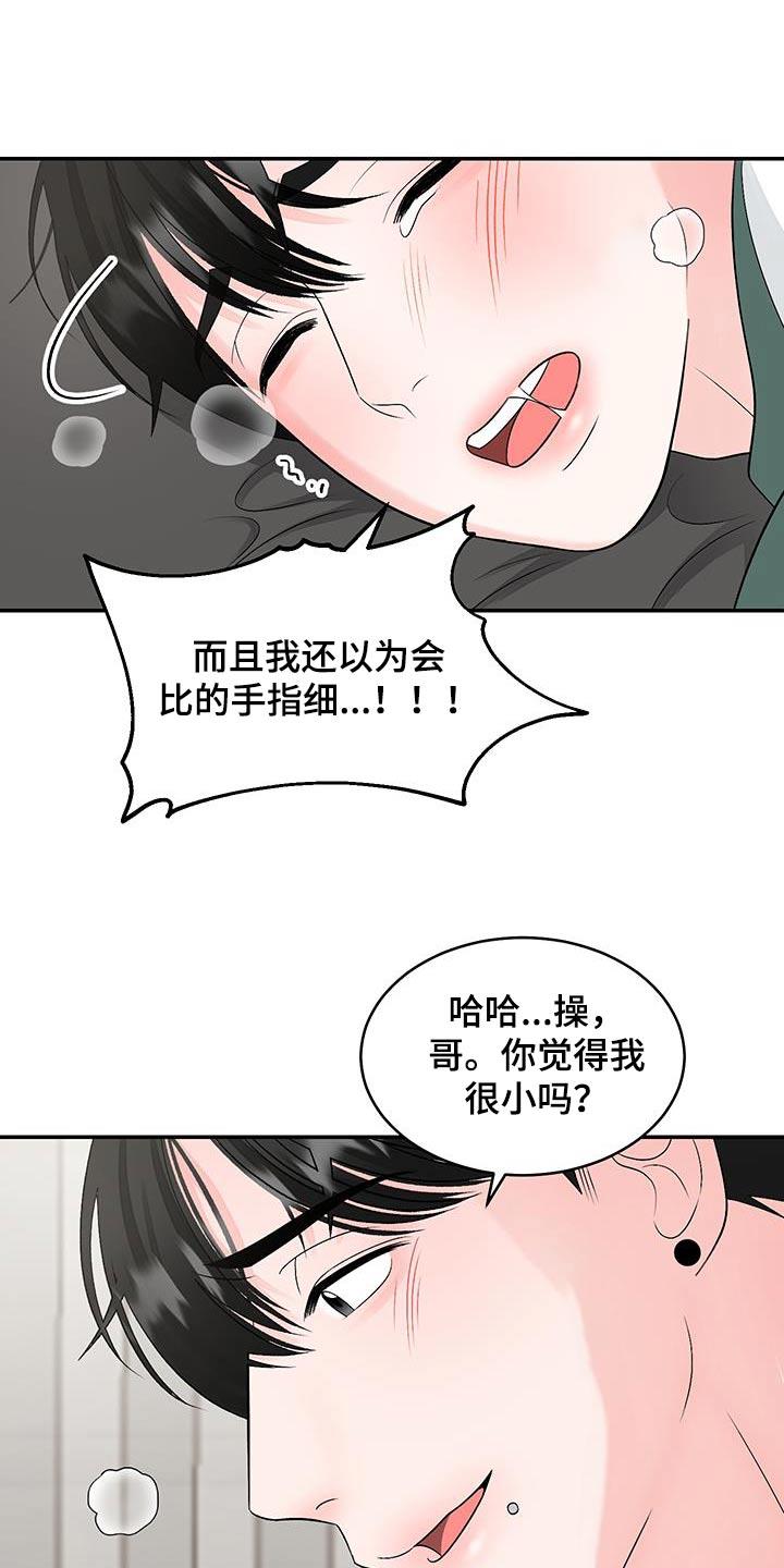 第33话 还不够 第 15 页