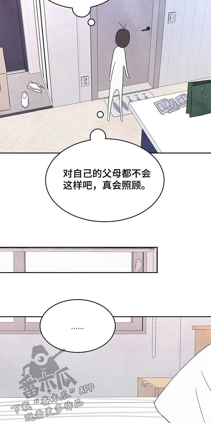 第89话 【第二季】零食 第 25 页