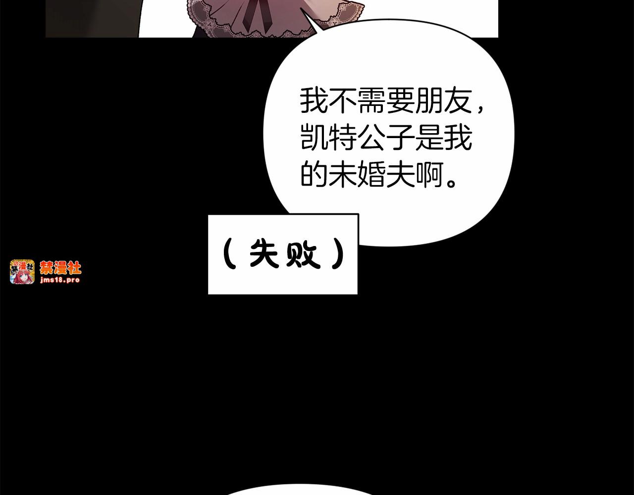 第3话 我要他做未婚夫 第 17 页