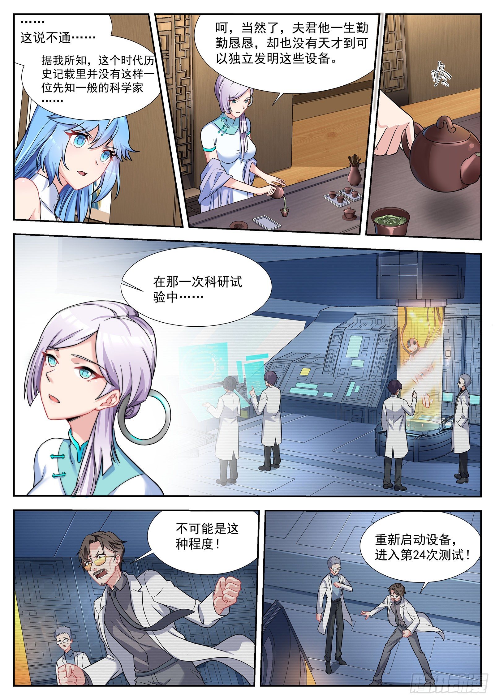 第50话 荒野别墅的主人 第 4 页