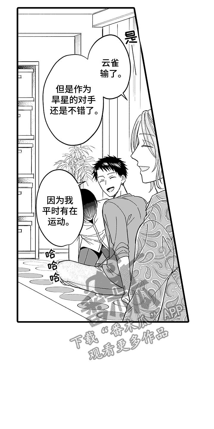 第5话 被发现了 第 11 页