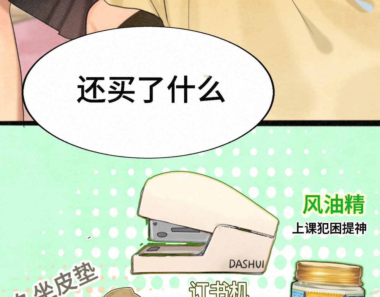 第97话长夜漫漫 第 28 页