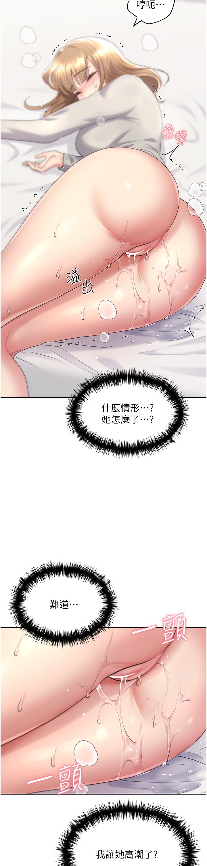 第7话 - 恩威并施的调教方式 第 5 页