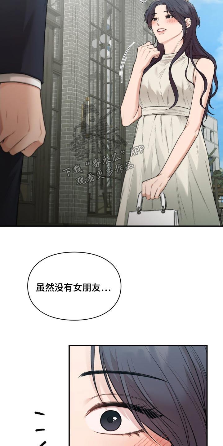 第94话 【番外】吃醋 第 4 页