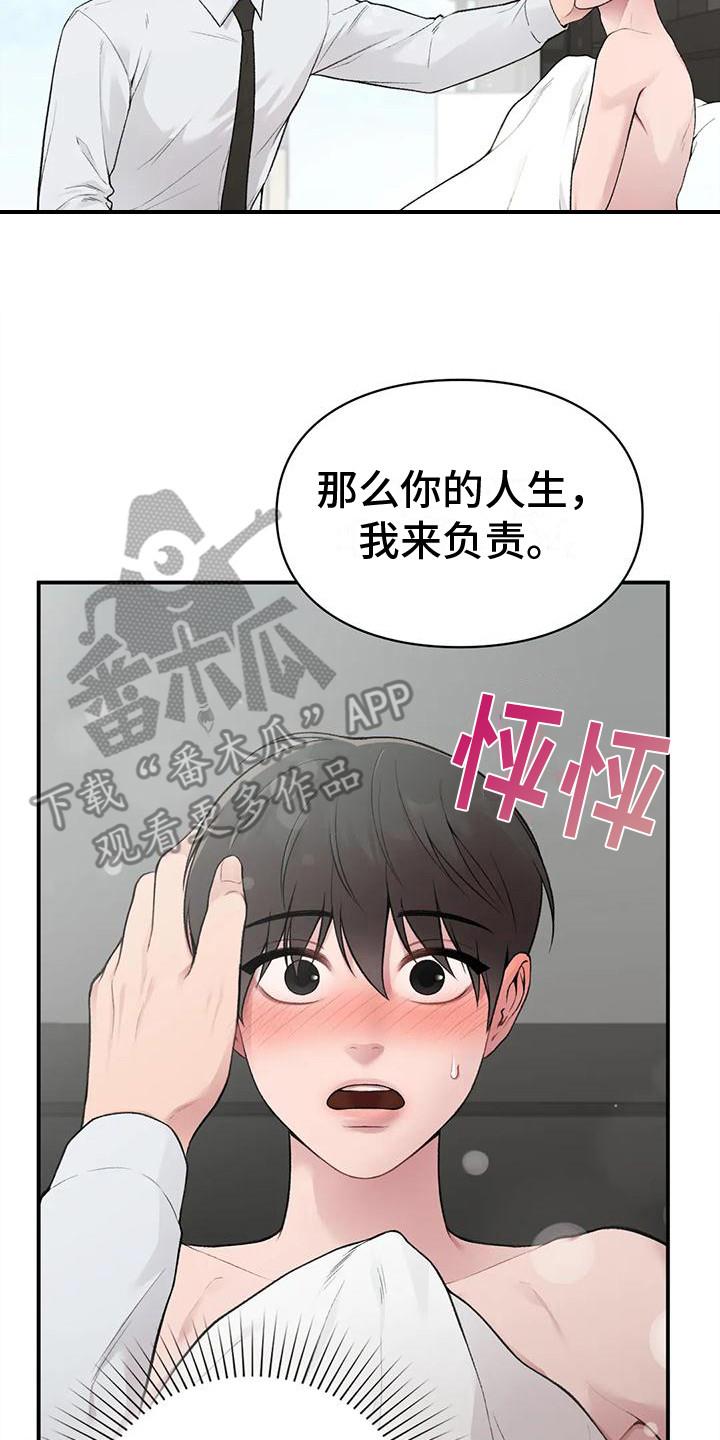 第8话 负责任 第 17 页