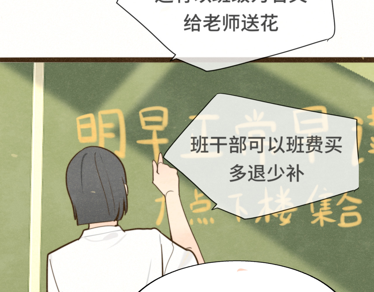 第114话 青春的花语（一） 第 69 页
