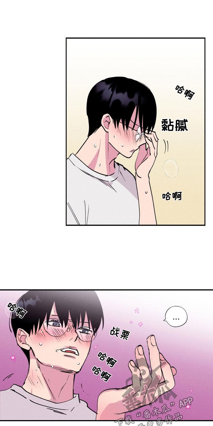 第55话 【第二季】眼神涣散 第 12 页